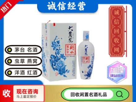 回收价格:韶关回收衡水老白干