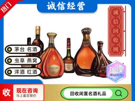 韶关回收知名洋酒