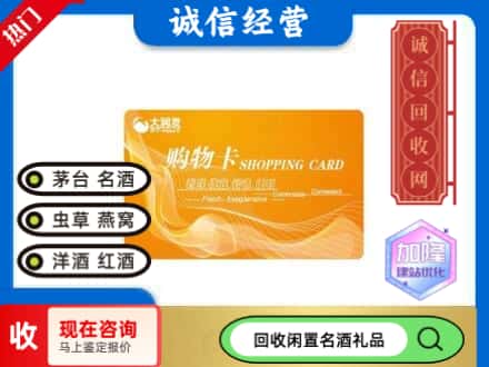 韶关回收大润发购物卡