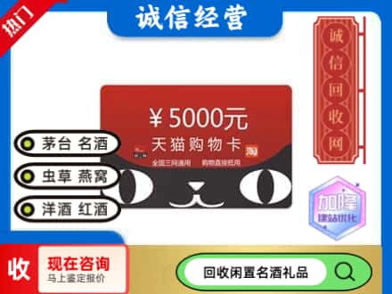 韶关回收天猫购物卡