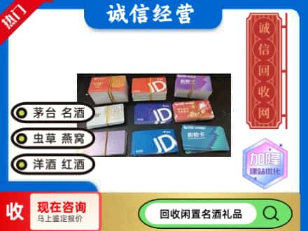 韶关回收商超卡