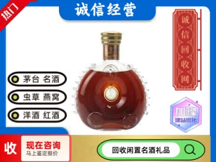 韶关洋酒回收路易十三空瓶.jpg